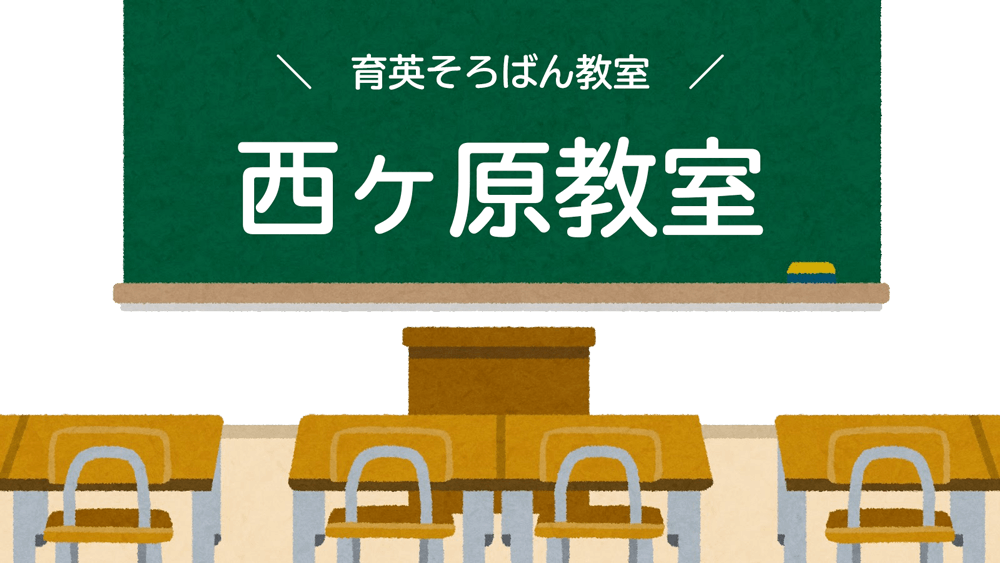 育英そろばん教室