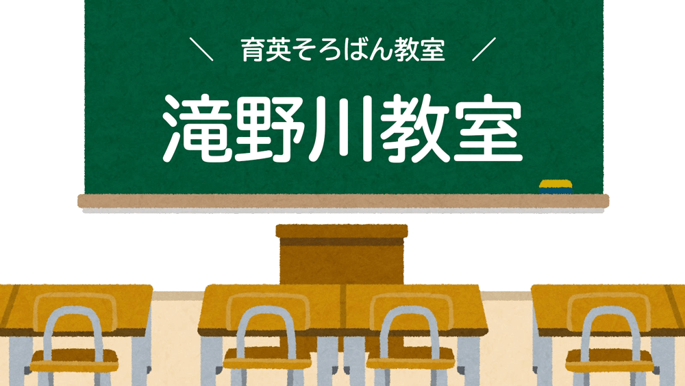 育英そろばん教室