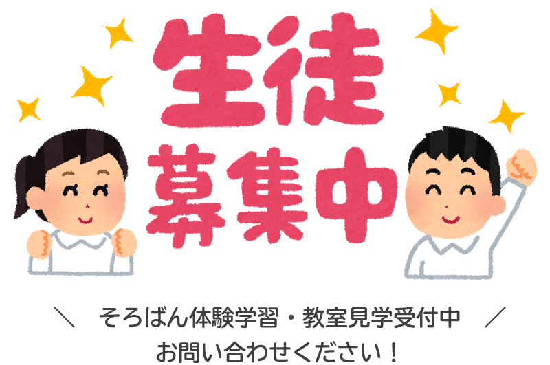 東日本橋教室：育英そろばん教室