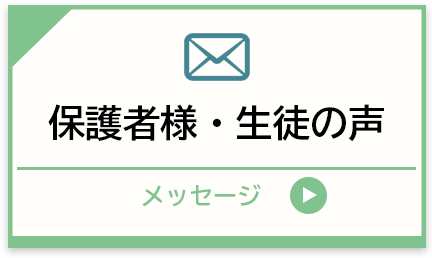 育英そろばん教室：保護者様・生徒の声